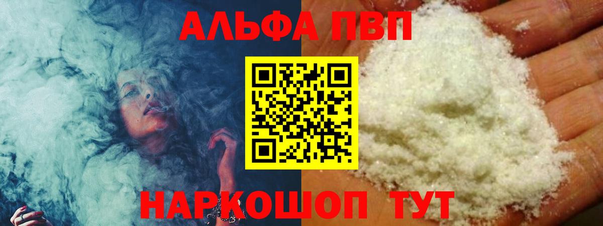 Alpha-PVP VHQ  Вход с VPN  Альфа ПВП СК КРИС  Альфа ПВП СК КРИС  Ярцево 