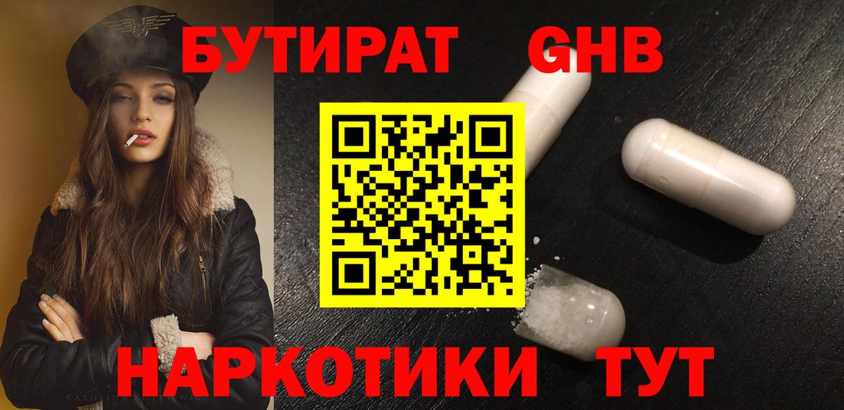 БУТИРАТ  БУТИРАТ вода  Вход с VPN  Ярцево 