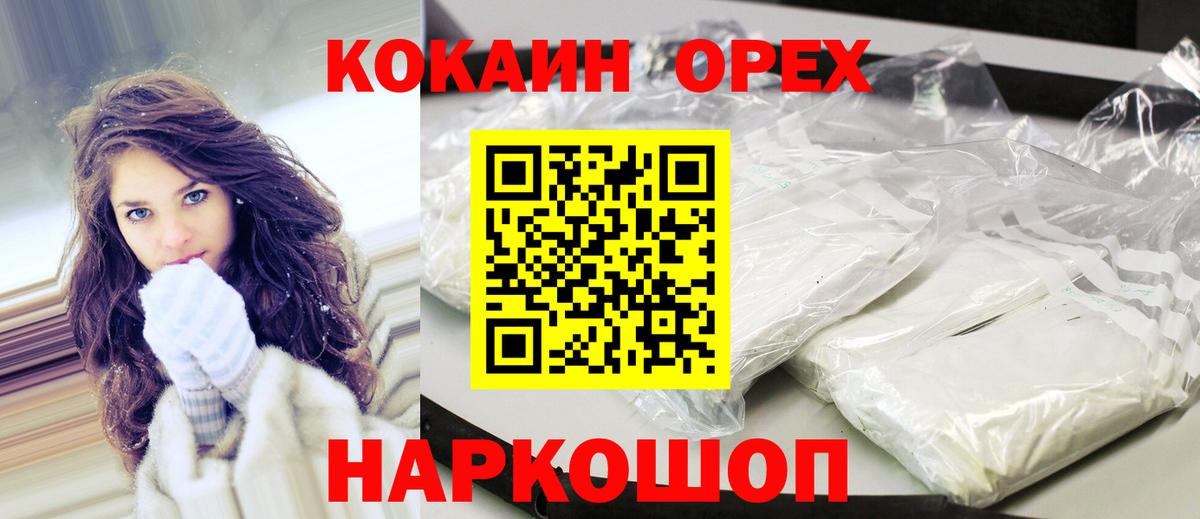 Кокаин 99% Ярцево