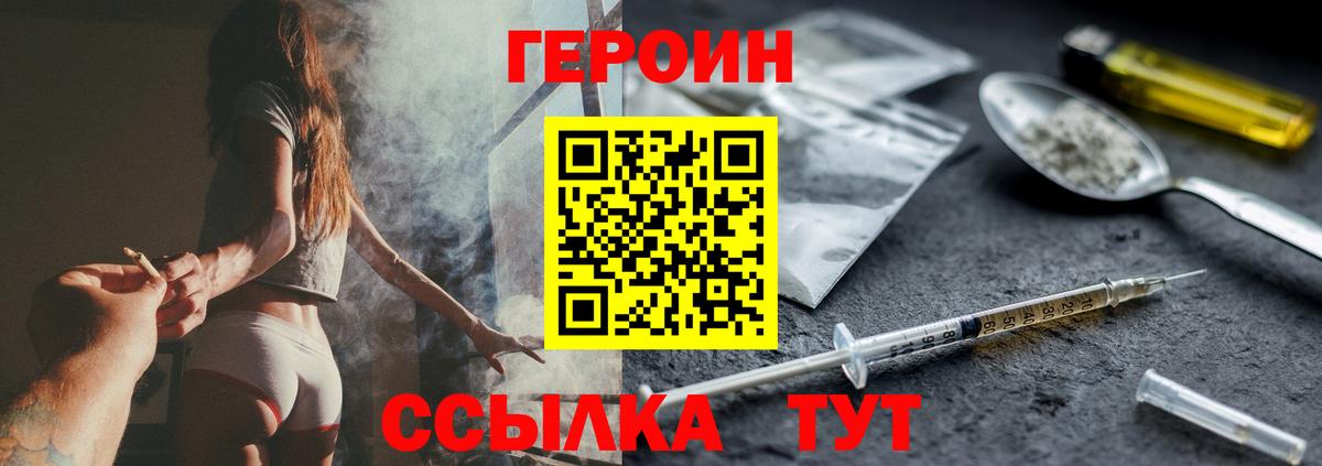 ГЕРОИН Heroin Ярцево
