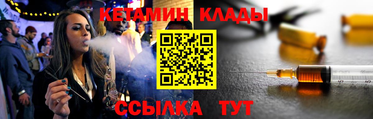 КЕТАМИН VHQ Ярцево